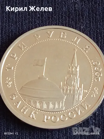 Юбилейна монета 3 рубли 1993г. Русия 50г. От победата в Сталинград за КОЛЕКЦИЯ 48641, снимка 4 - Нумизматика и бонистика - 49789821