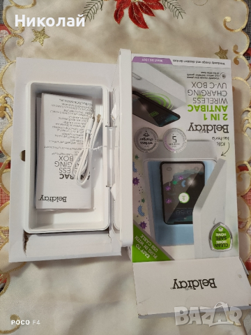 Безжично зарядно и стерилизатор Beldray