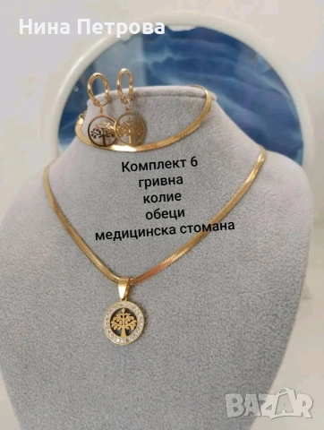 Комплект от медицинска стомана 