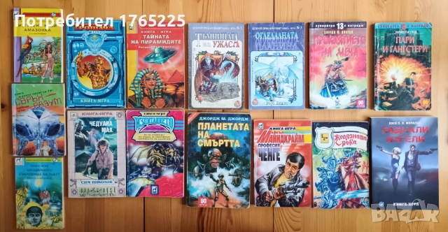 Книги-игри от 90-те, снимка 3 - Детски книжки - 45040017