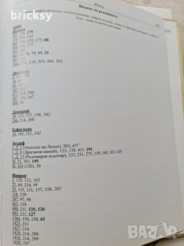 В света на ръкописите Аксиния Джурова, снимка 11 - Специализирана литература - 41896551