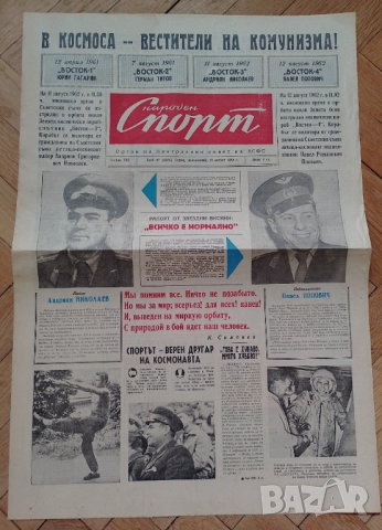 вестник Народен спорт 13 август 1962 г.