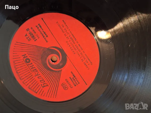 ВУЛКАНО, снимка 6 - Грамофонни плочи - 49424098