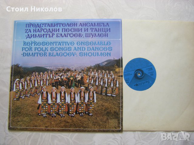 ВНА 11209 - ПАНПТ Димитър Благоев - Шумен, снимка 2 - Грамофонни плочи - 31732690