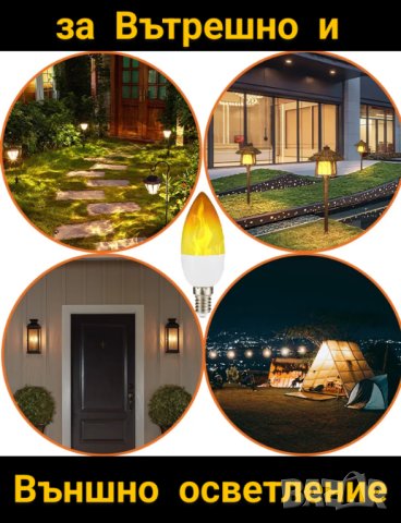 LED крушка с огнен ефект/пламък, снимка 8 - Лед осветление - 29538929