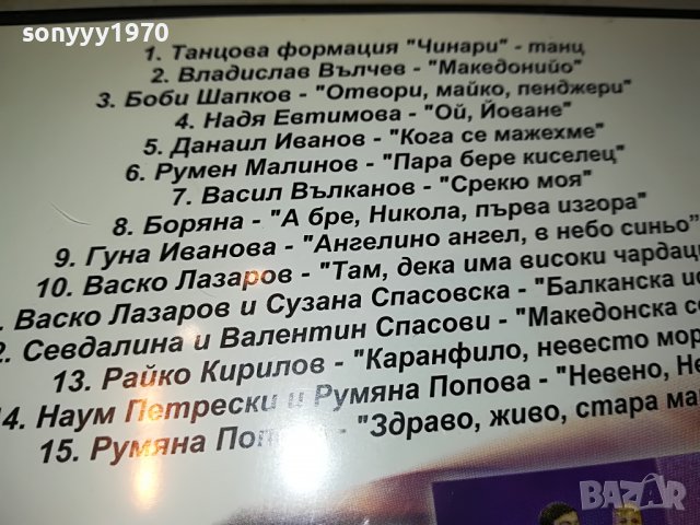 Звездите на македонската песен - част I двд 2602231111, снимка 7 - DVD дискове - 39808063