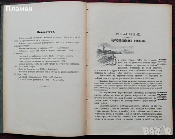 Дълговремена фортификация Добревский /1908/, снимка 3 - Антикварни и старинни предмети - 30166273