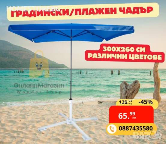Градински чадър 300x260 см – различни цветове, снимка 1