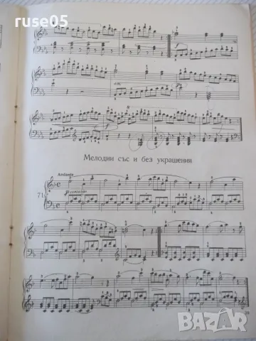 Ноти "Първи учител по пиано - Карл Черни" - 56 стр., снимка 4 - Специализирана литература - 47791745