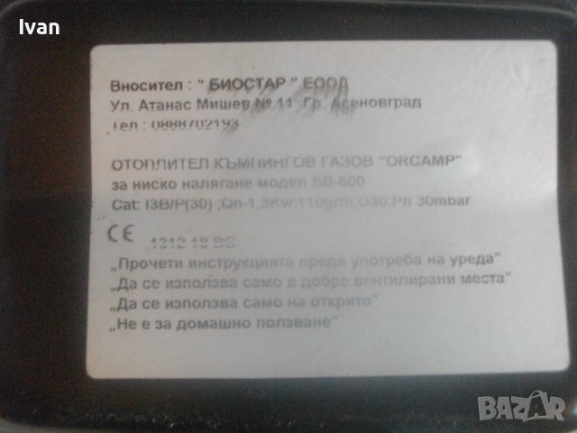 ORGAZ-Нов Кeрамичен Инфрачервен Газов Къмпинг Отоплител-180х140мм-С Редуцир Вентил Регулатор-Turkey, снимка 7 - Други инструменти - 42806656