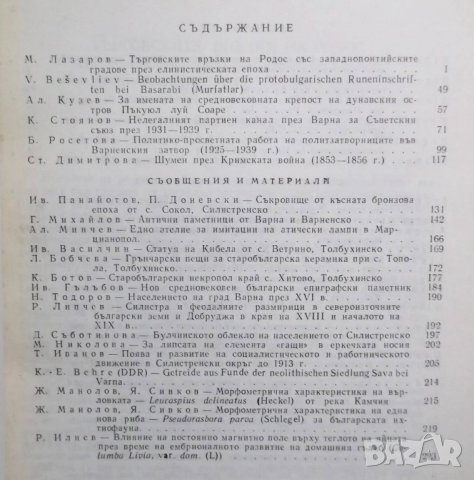  Известия на Народния музей - Варна. Том 6, 10, 12, 13, 15, 16, 17, 18, 19, 22, 23 1970-1987 г., снимка 8 - Други - 30486679