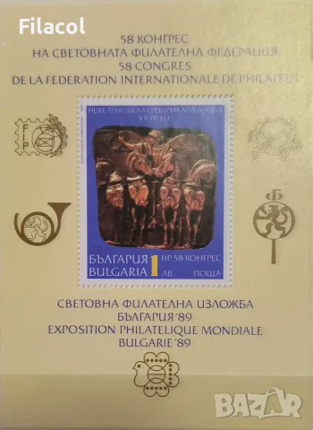 България 1989 58 конгрес Филателна федерация Блок