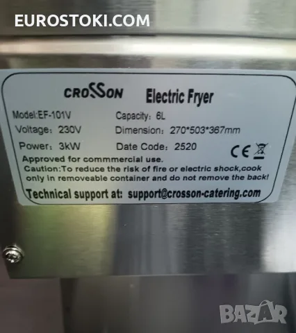 Професионален електрически фритюрник CROSSON 6L с изпускателен кран за олио, неръждаема стомана, снимка 9 - Обзавеждане на кухня - 56217546