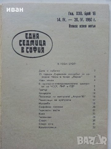 Списания "Една седмица в София", снимка 9 - Списания и комикси - 34233550