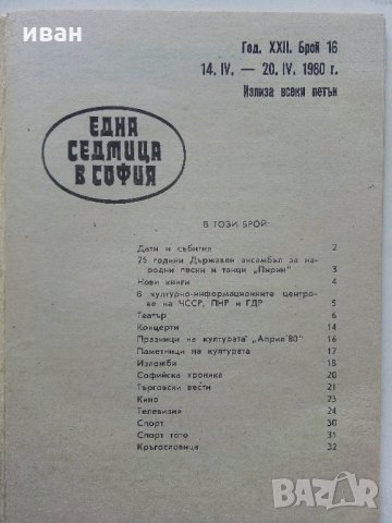 Списания "Една седмица в София", снимка 9 - Колекции - 34233550