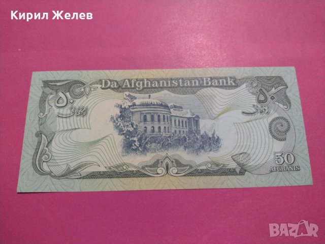 Банкнота Авганистан-16183, снимка 3 - Нумизматика и бонистика - 30603794