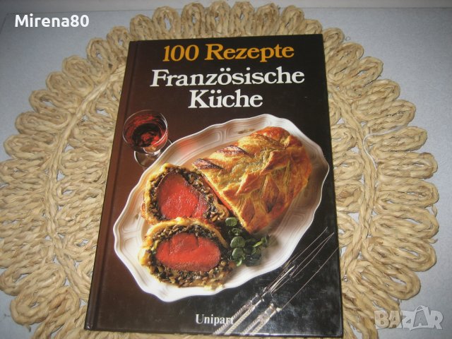 Немски кулинарни книги от миналия век - НОВИ !, снимка 9 - Специализирана литература - 39424143