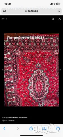 Продавам нови килими, снимка 2 - Килими - 47678275