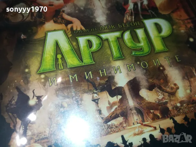 АРТУР ДВД 0810240859, снимка 3 - DVD филми - 47503912