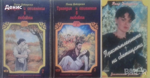 Автори на любовни романи – 06:, снимка 5 - Художествена литература - 54243454