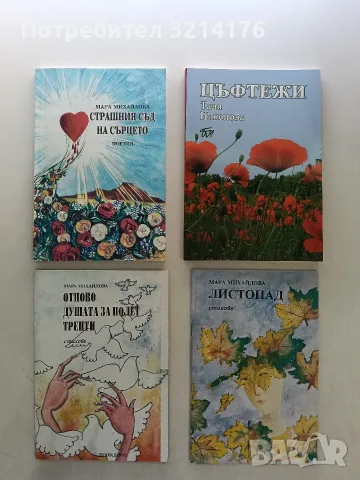 НОВА! Цъфтежи -Таня Николова 