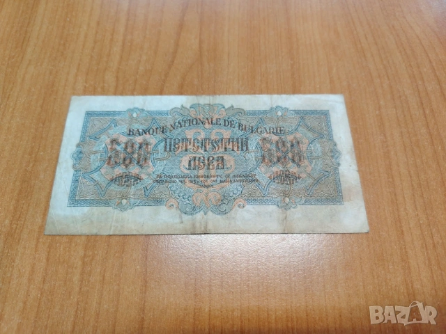 500 лева 1945 година., снимка 2 - Нумизматика и бонистика - 53973535