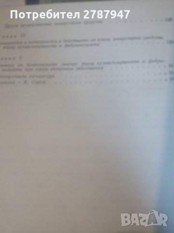ЛЕКАРСТВЕНИ СРЕДСТВА И КРЪВОСЪСИРВАНЕ  от А.Грицюк, снимка 3 - Специализирана литература - 32074088