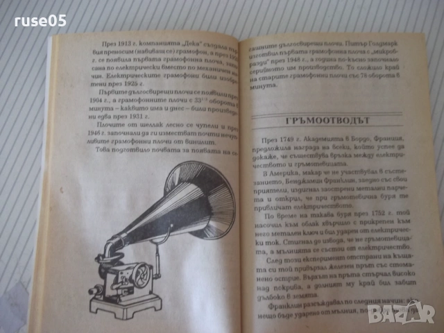 Книга "Кратка енциклопедия на откритията и..-К.Айрланд"-160с, снимка 6 - Енциклопедии, справочници - 54355161