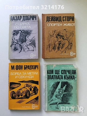 Кой ще спечели "Златната кънка" - Илона Борска