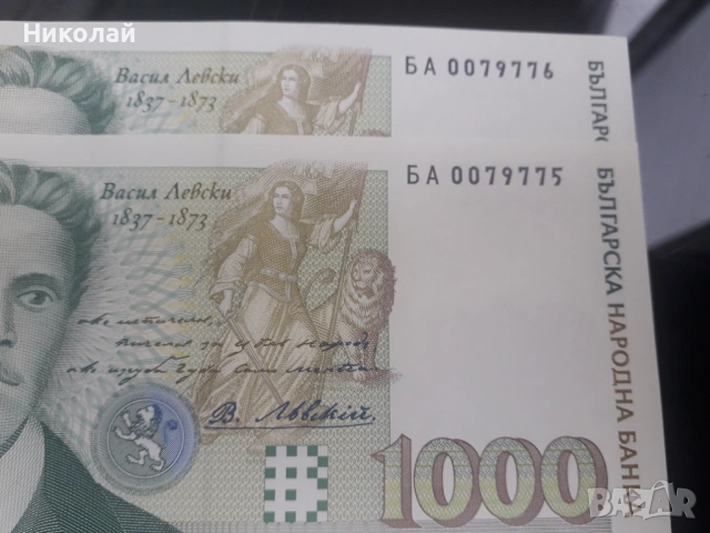 2 броя банкноти от 1000 лева 1997г. Васил Левски с поредни номера, снимка 3 - Нумизматика и бонистика - 53212524