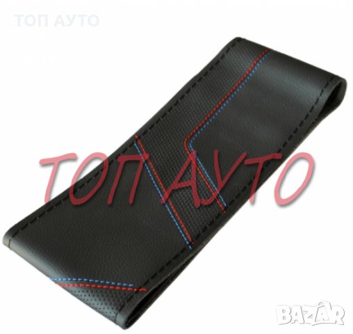 Калъф За Волан За Шиене BMW ///Mpower БМВ, снимка 3 - Аксесоари и консумативи - 30163336