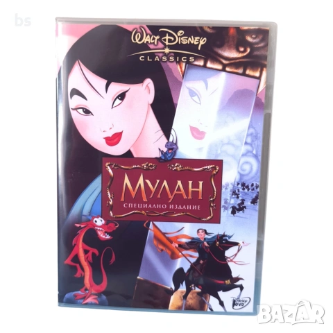 Мулан DVD -R с бг аудио