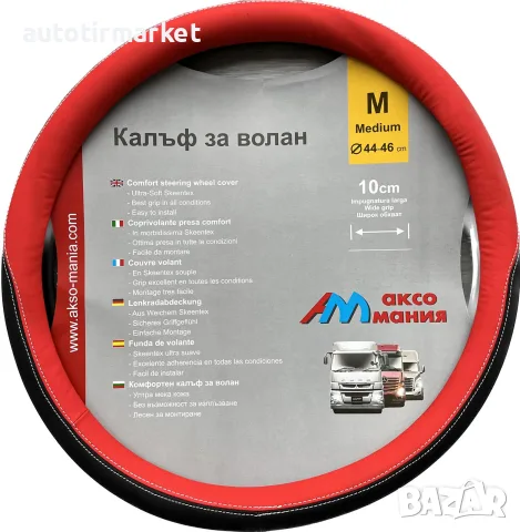 Калъф за волан 45 см червен – NA391