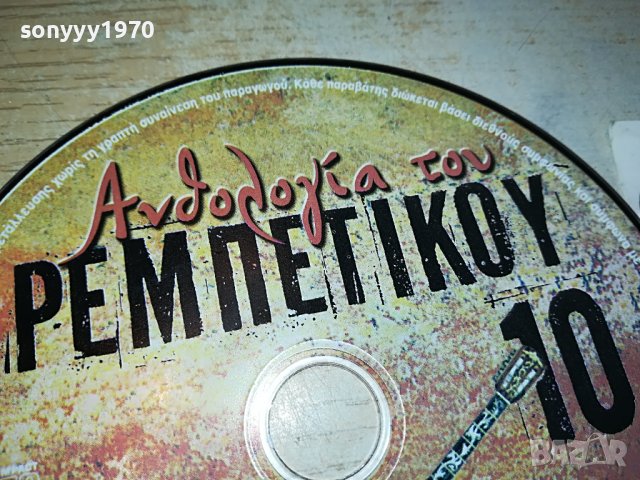 ГРЪЦКО ЦД13-ВНОС GREECE 0203230924, снимка 4 - CD дискове - 39857780