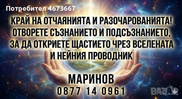 КРАЙ НА ОТЧАЯНИЯТА И РАЗОЧАРОВАНИЯТА! ОТВОРЕТЕ СЪЗНАНИЕТО И ПОДСЪЗНАНИЕТО, ЗА ДА ОТКРИЕТЕ ЩАСТИЕТО! 