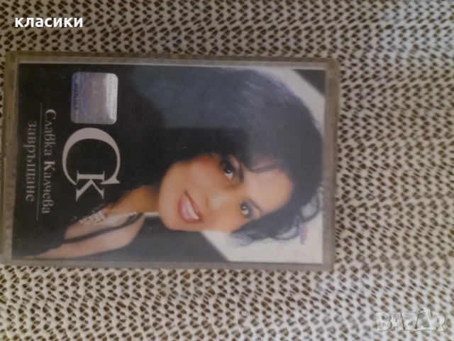 Славка Калчева. 