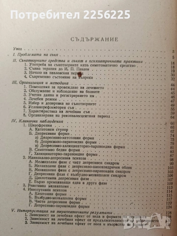 Сънна терапия, снимка 9 - Специализирана литература - 54326879