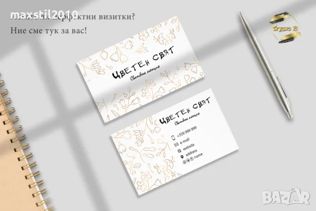 Визитки за реклама на вашия бизнес