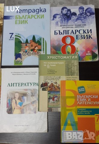 Учебници и помагала по БЕЛ-7,8,9 и 10 клас, снимка 2 - Учебници, учебни тетрадки - 42084637