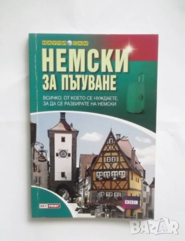 Книга Немски за пътуване - Ули Бонк, Робърт Тили 2010 г., снимка 1
