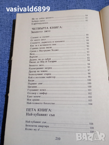 Анастас Стоянов - Казвам се Малчо , снимка 8 - Детски книжки - 52952447