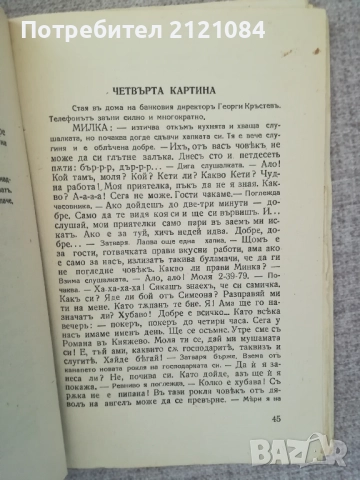 Честна дума - драма в пет картини / Добри Немиров 1941г., снимка 3 - Художествена литература - 51787921