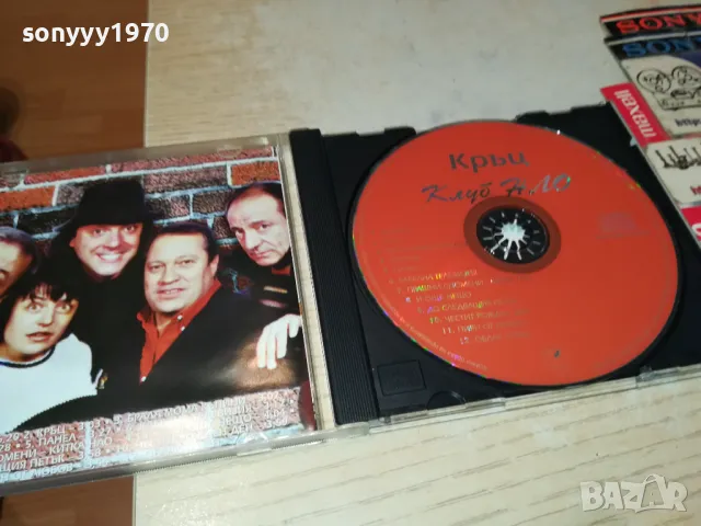 КЛУБ НЛО КРЪЦ-ОРИГИНАЛНО ЦД 2703251605, снимка 5 - CD дискове - 49664044