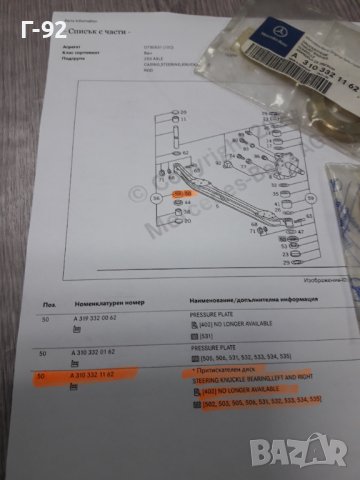 A3103321162**NEU**MERCEDES-BENZ**LKW**ЛАГЕР НА ШЕНКЕЛИ**, снимка 7 - Части - 37779734