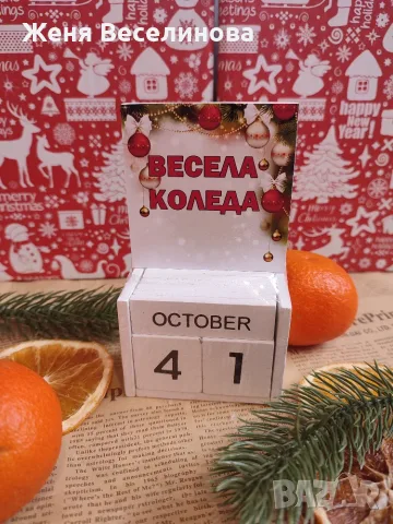 Коледни вечни календари