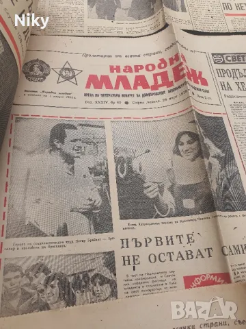 Вестник народна Младеж 1978г., снимка 4 - Антикварни и старинни предмети - 49504519