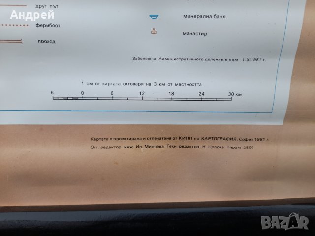 Стара учебна карта НРБ, снимка 6 - Други ценни предмети - 37993774