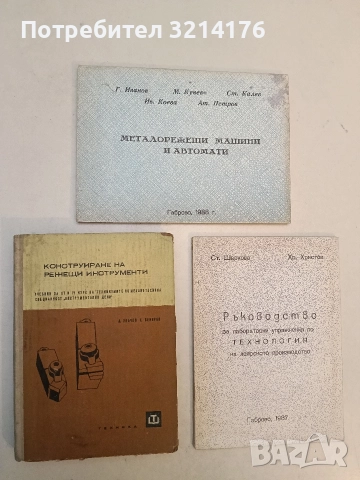 Сборник задачи по съпротивление на материалите - Борис Спасов, снимка 4 - Специализирана литература - 52792485