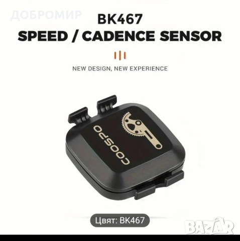 Сензор за скорост и каданс 