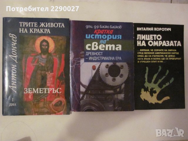 Книги по 10 лв. за бр., снимка 6 - Художествена литература - 35376111
